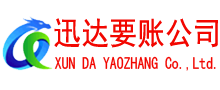 霞浦清债公司
